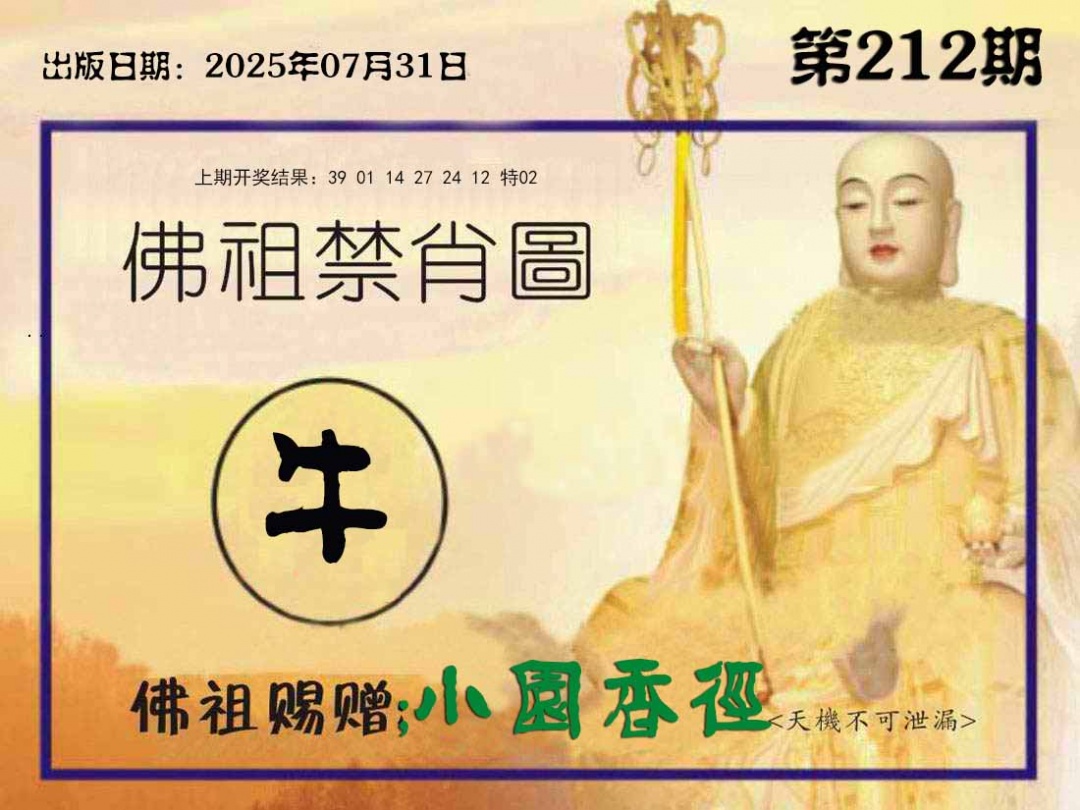 212期佛祖禁肖图[图]