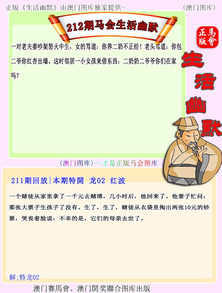 212期马会生活幽默[图]