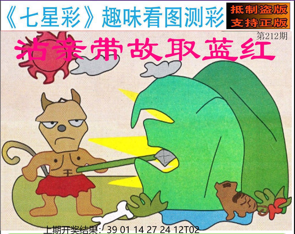 212期澳版七星彩图[图]
