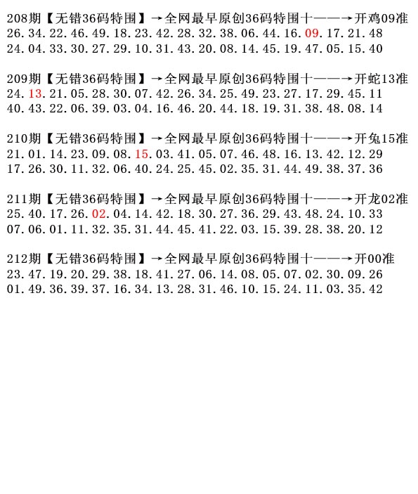 212期36码特围[图]