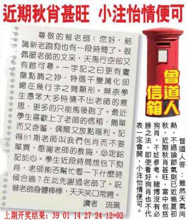 212期曾道人信箱[图]
