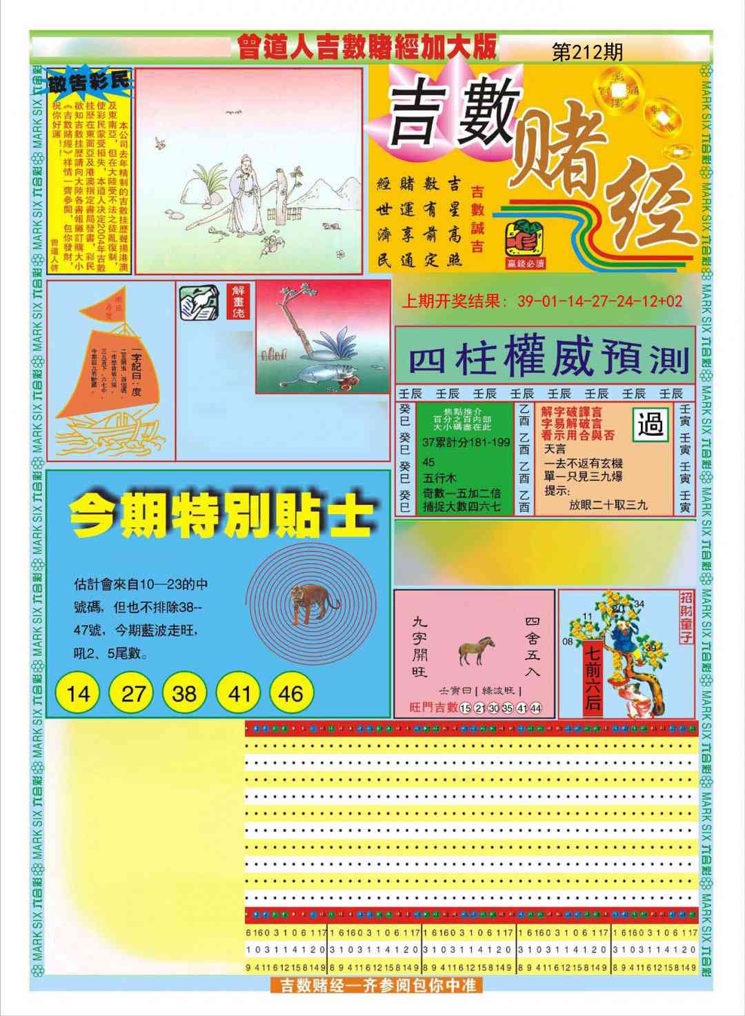 212期曾道人吉数赌经A加大版[图]