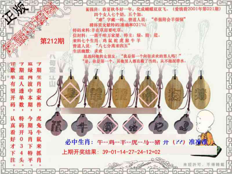 212期图库★连赢中特图[图]