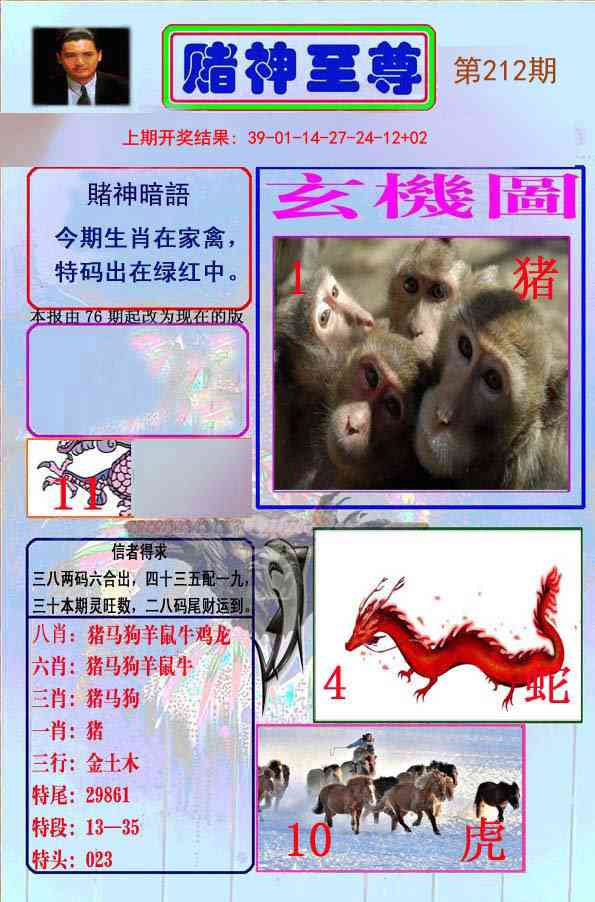 212期赌神至尊[图]