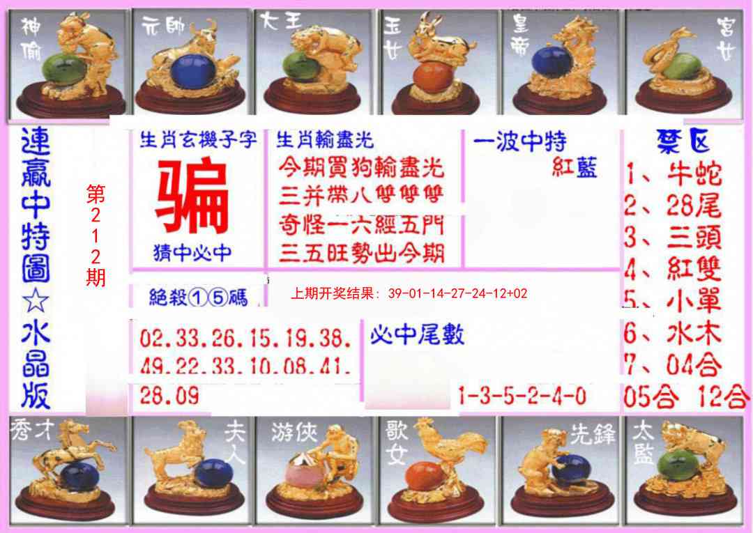 212期连赢中特图（水晶版）[图]