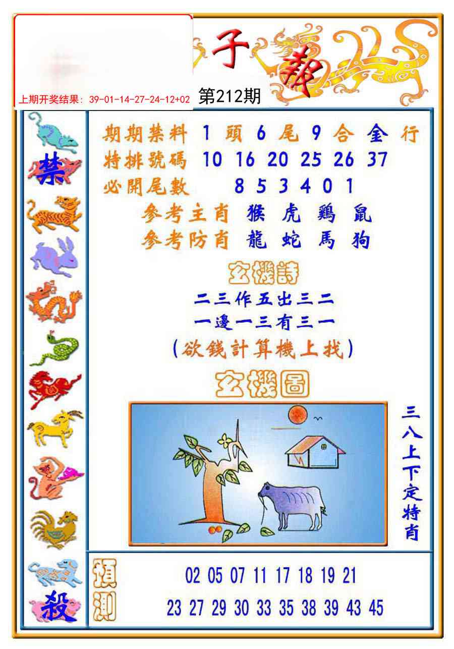 212期太子报[图]