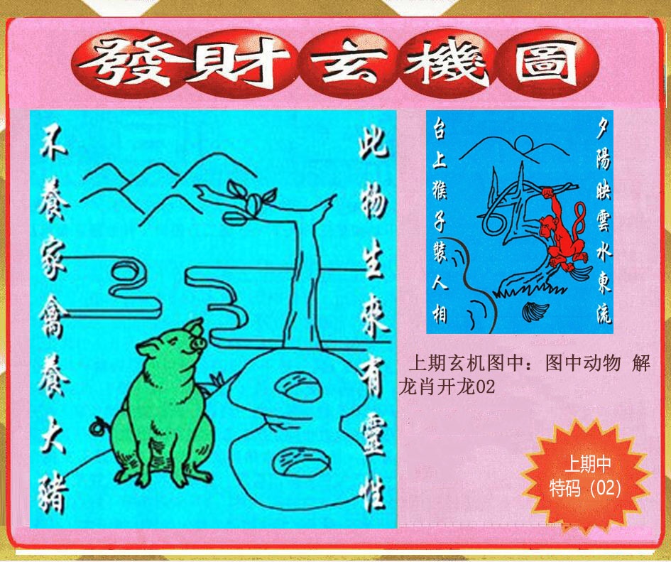 212期创富发财玄机图[图]