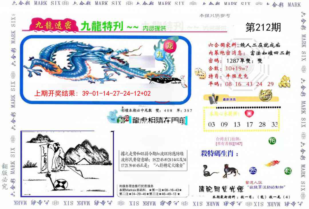 212期九龙特新刊[图]