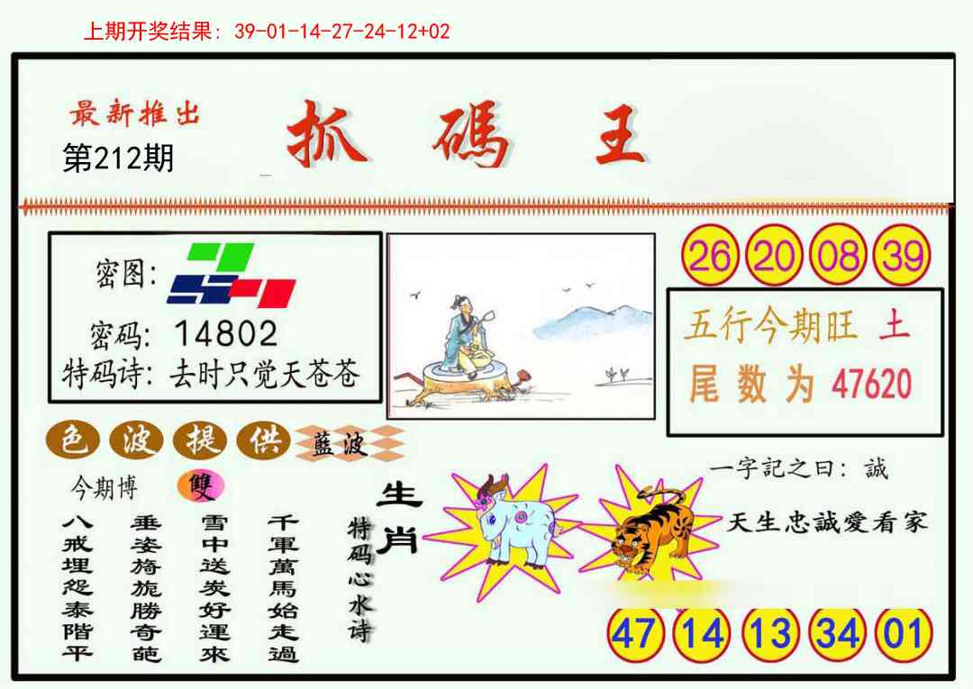 212期抓码王[图]