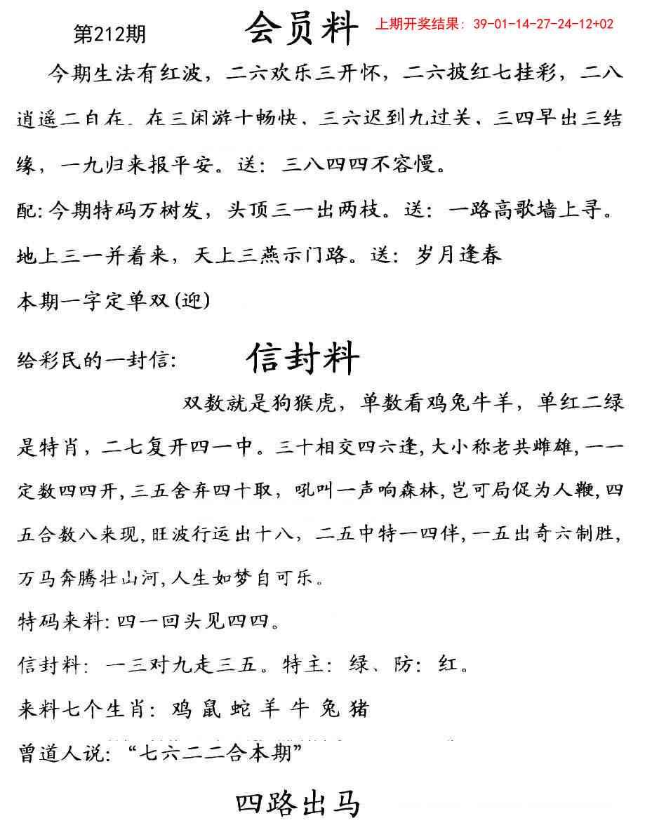 212期彩民信封[图]