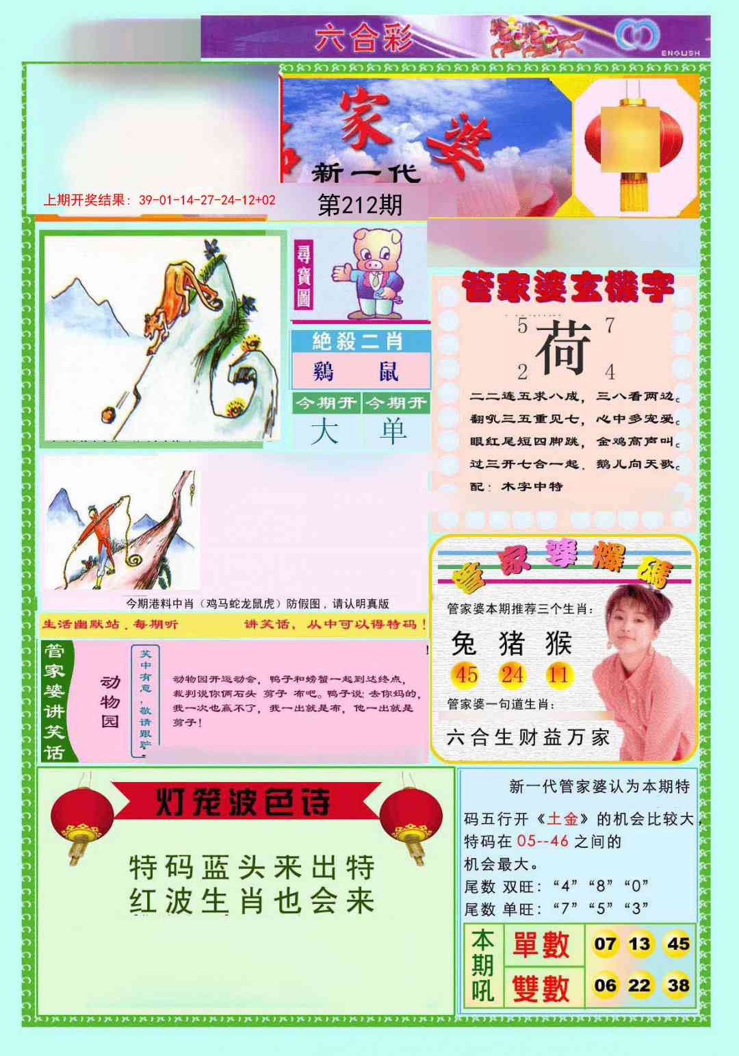 212期新一代管家婆[图]