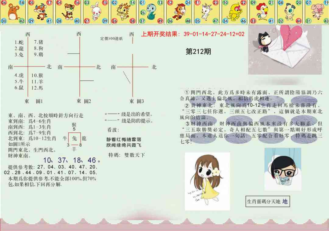 212期正版澳门足球报[图]