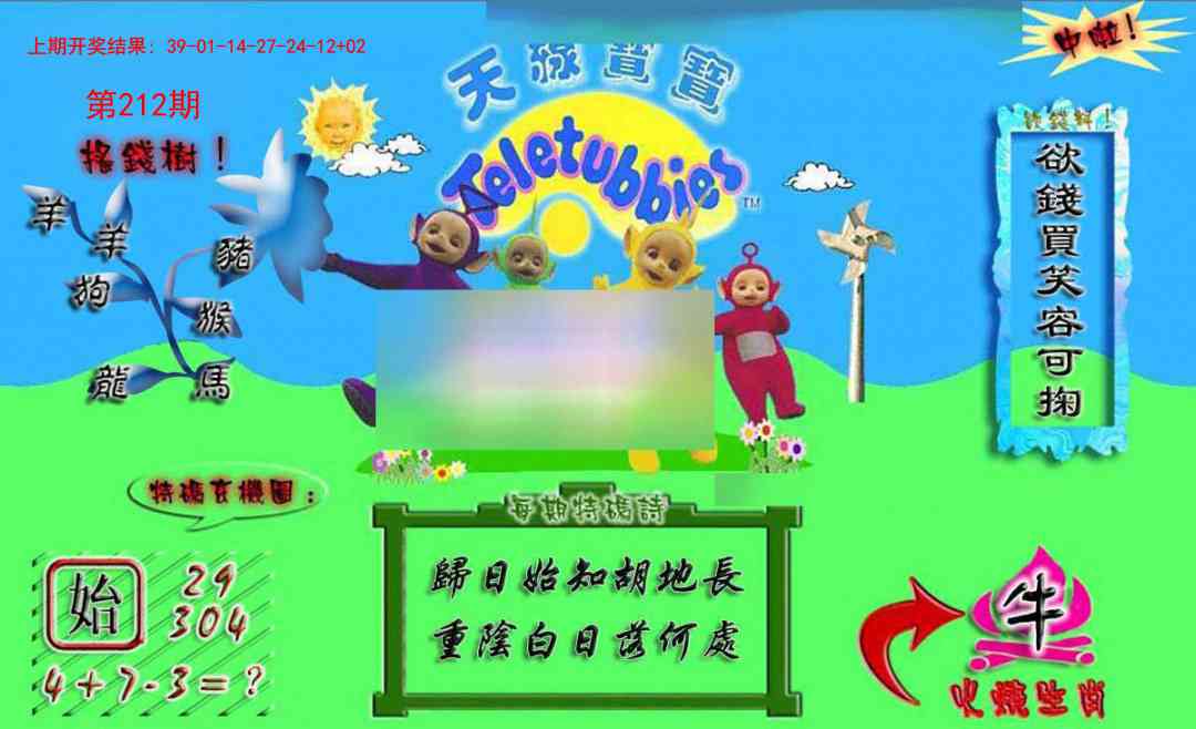 212期正版天线宝宝A[图]