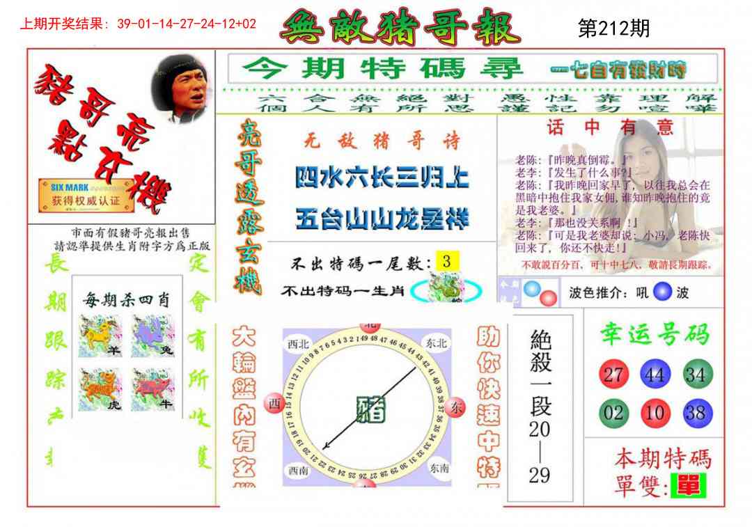 212期无敌猪哥[图]