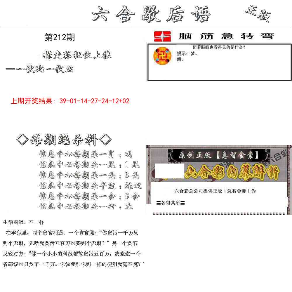 212期六合歇后语[图]