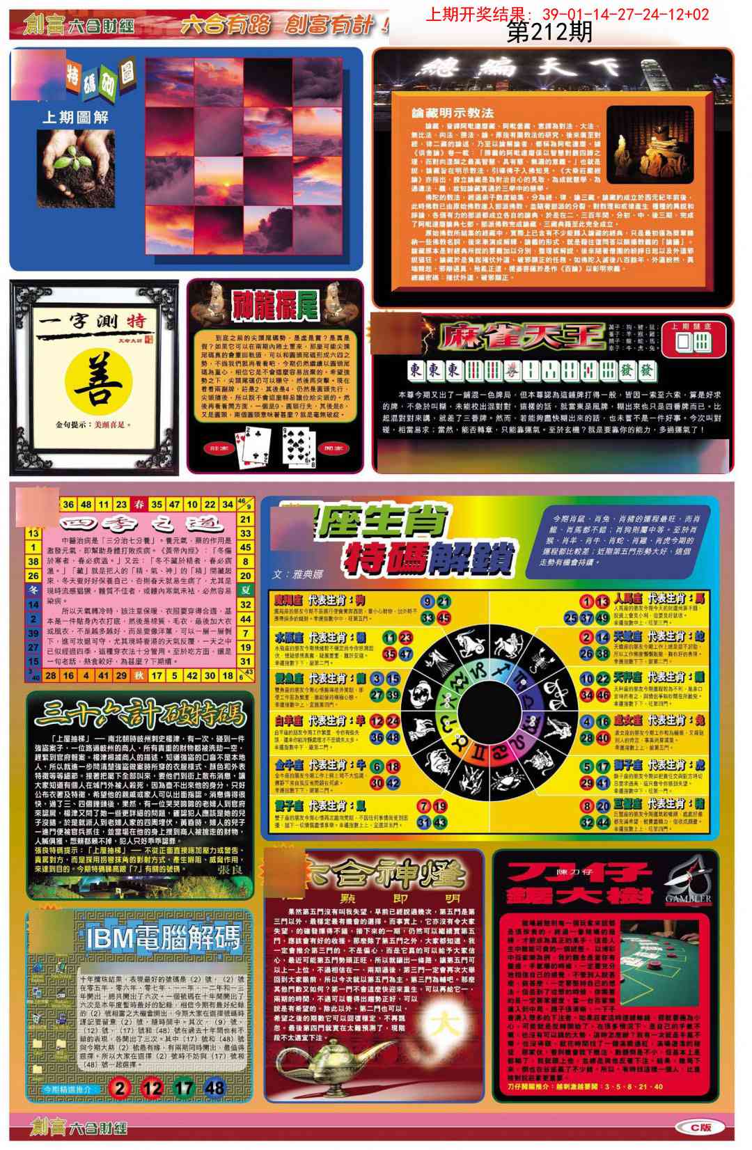 212期创富C[图]