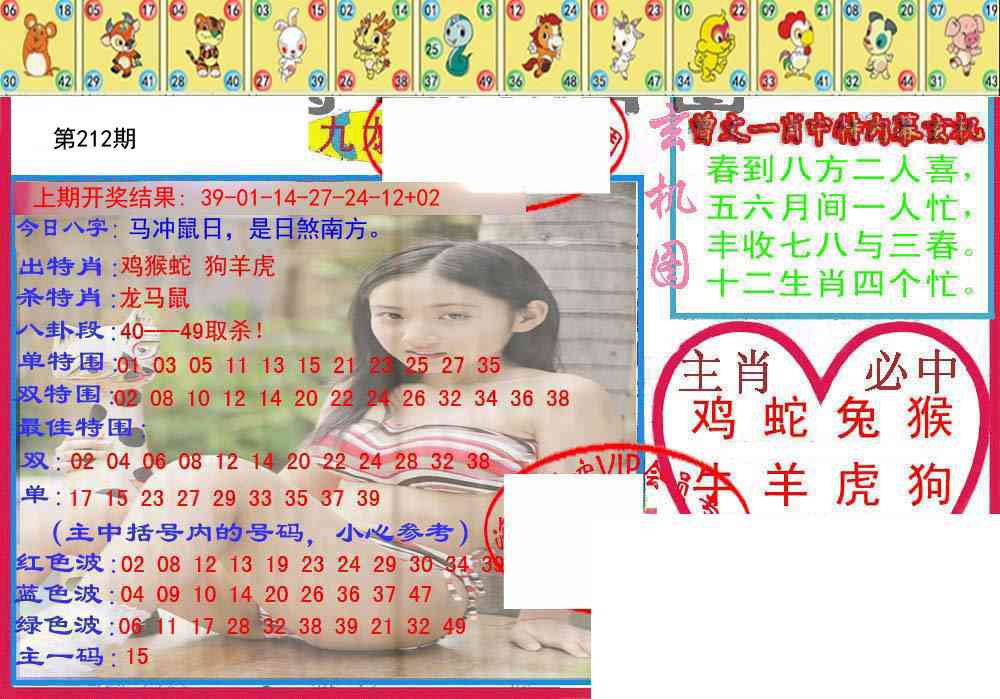 212期特码生肖图[图]