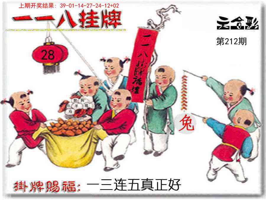 212期118挂牌彩图[图]