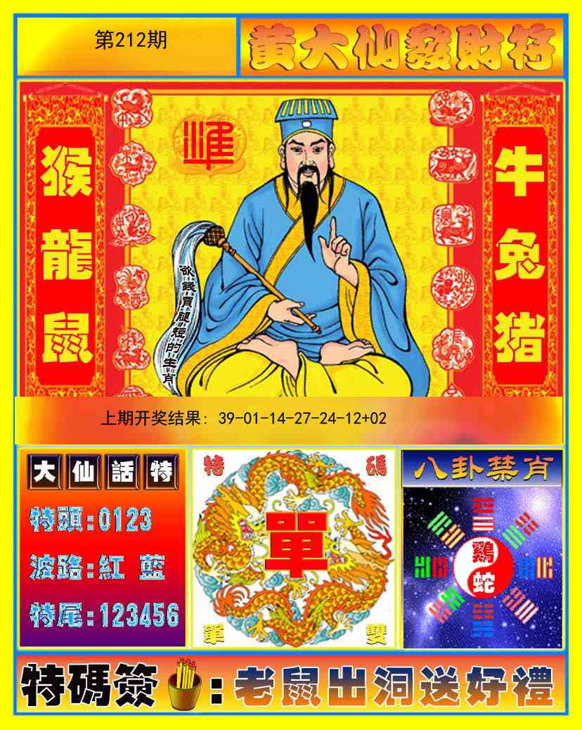 212期黄大仙发财符[图]