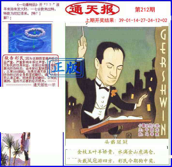 212期另通天报[图]