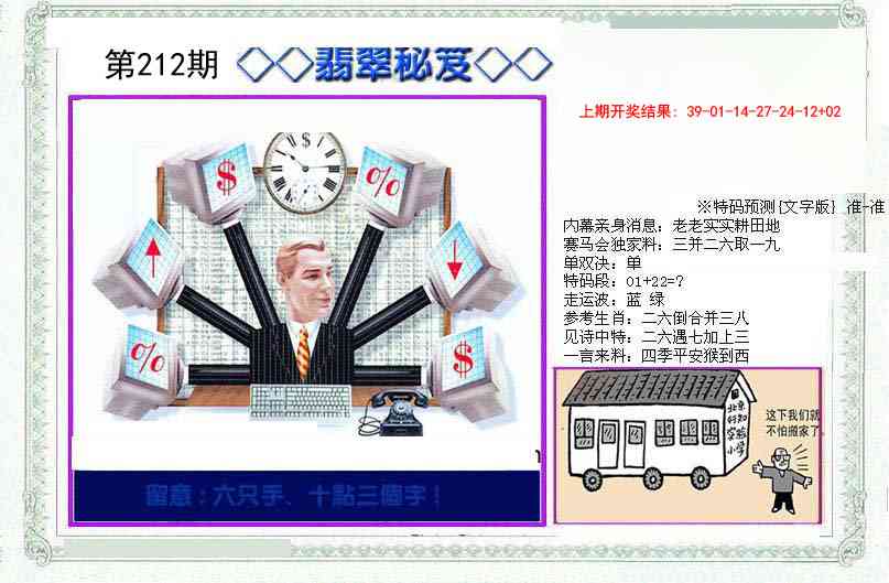 212期另翡翠秘笈[图]