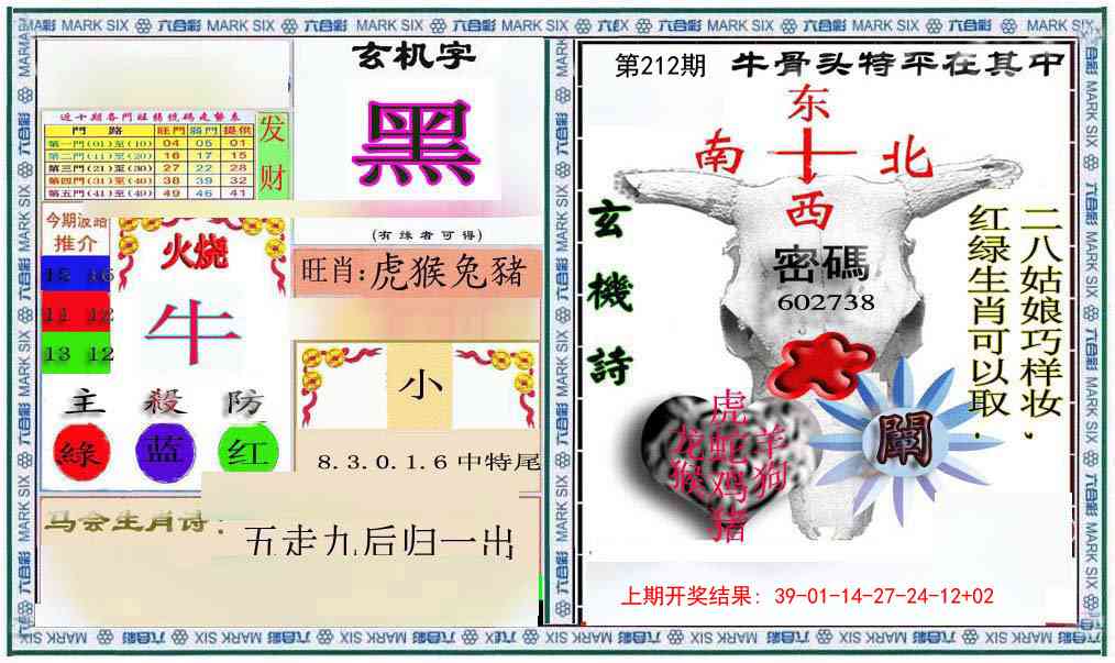 212期六合救世报+牛头报[图]