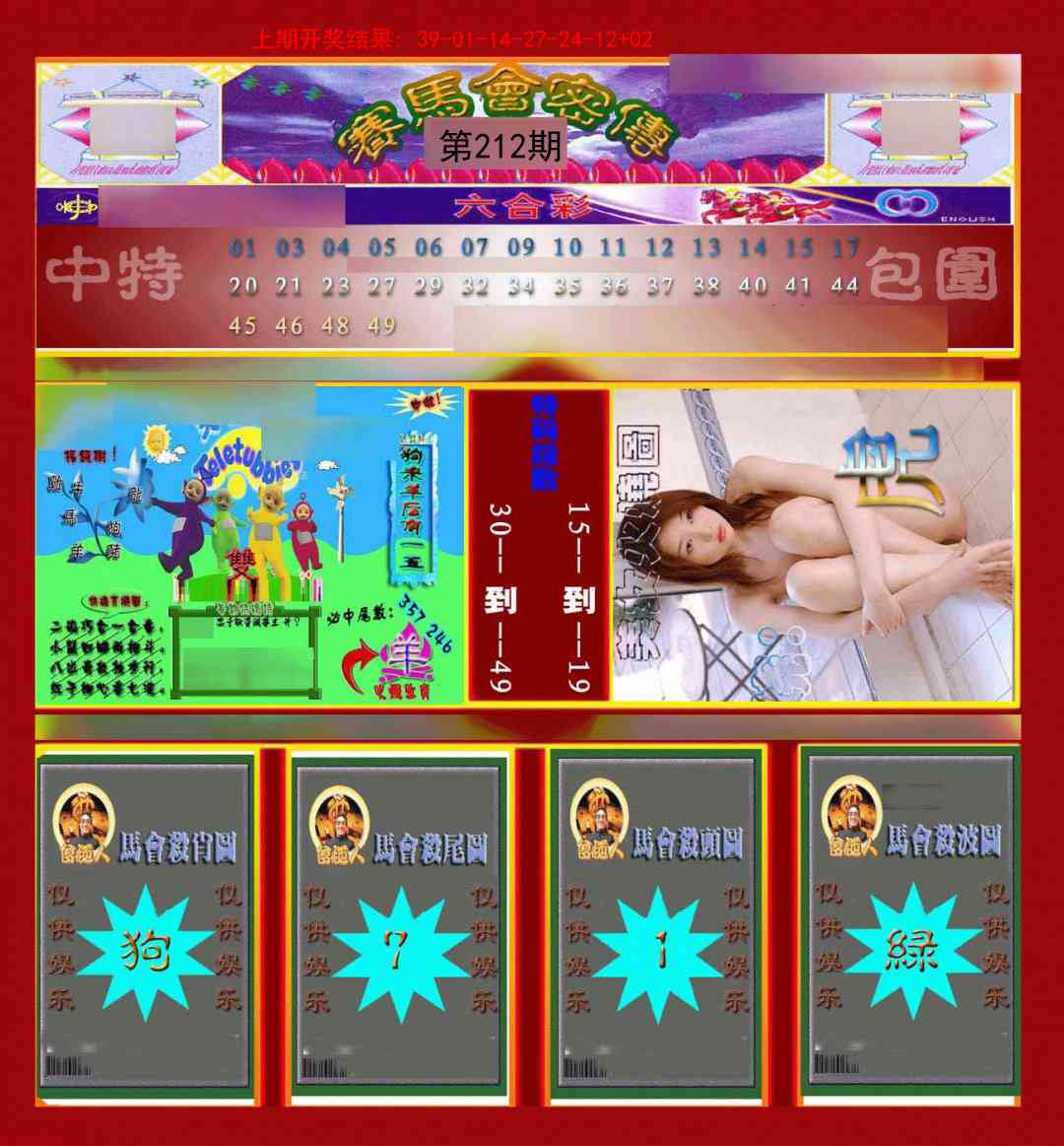 212期赛马会密传[图]