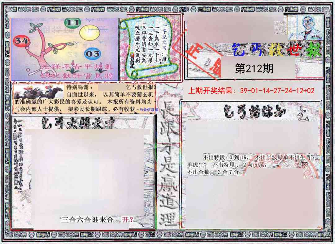 212期乞丐救世报[图]