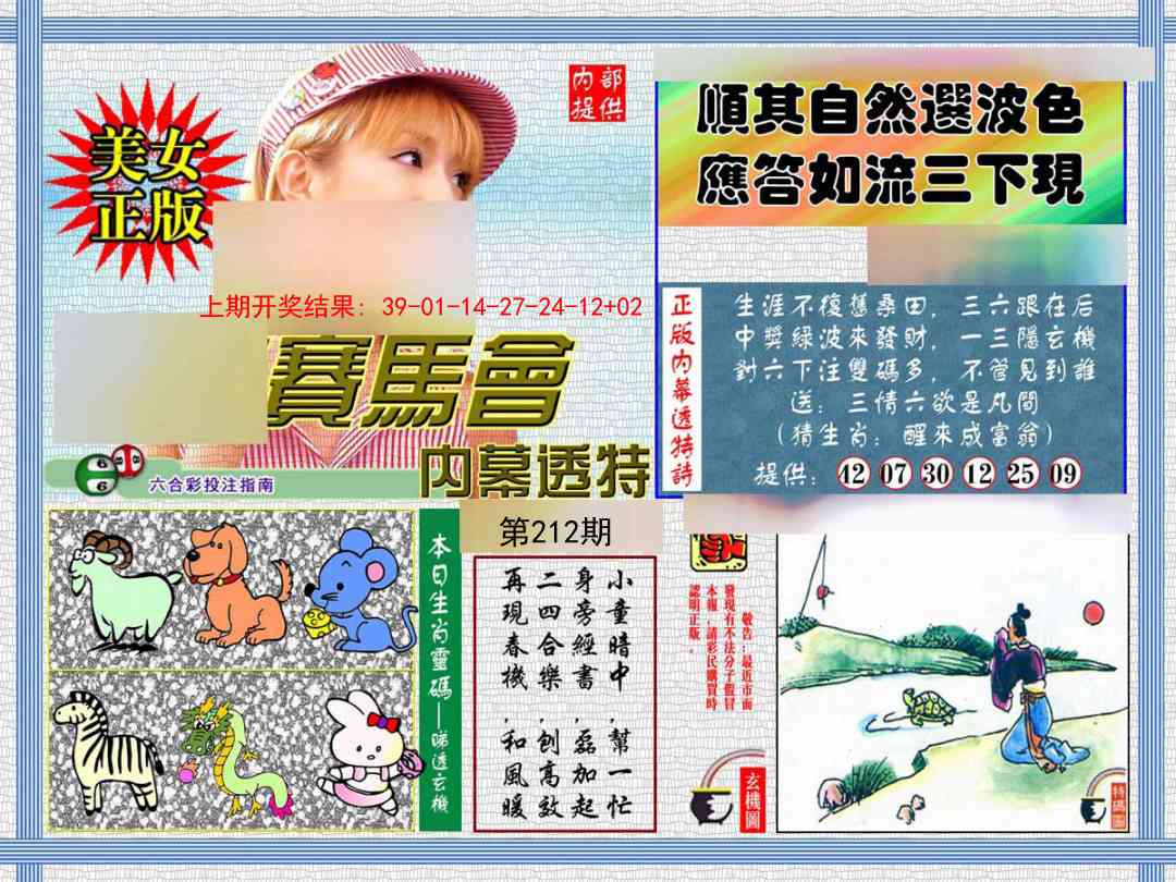 212期内幕透特[图]