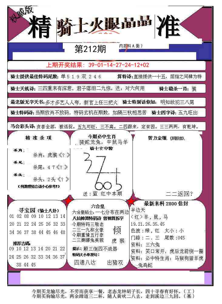 212期骑士火眼晶晶a[图]