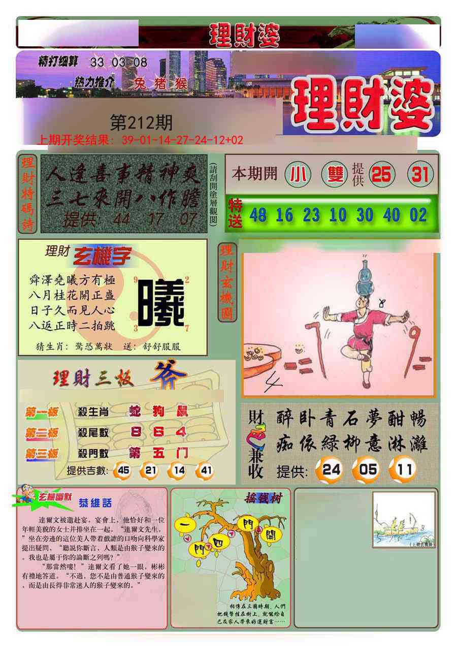 212期理财婆[图]