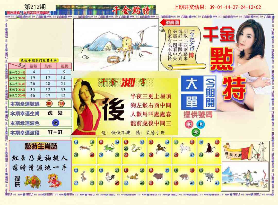 212期千金点特A[图]