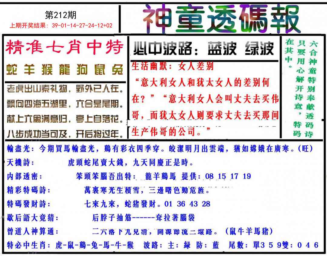 212期神童透码报[图]
