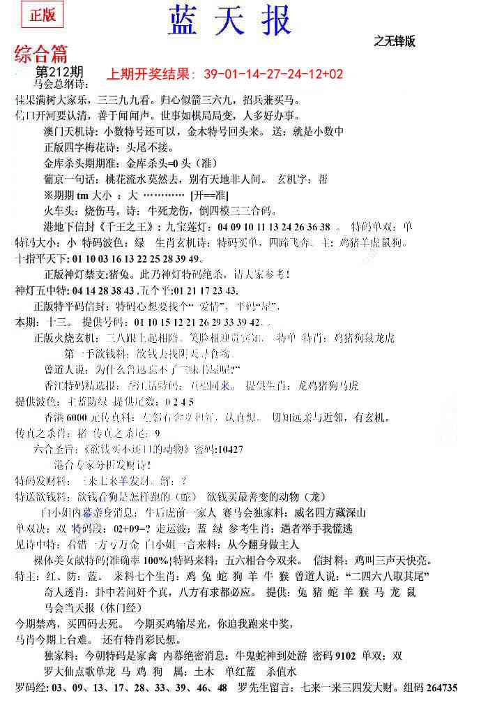 212期蓝天报(之无锋版)[图]