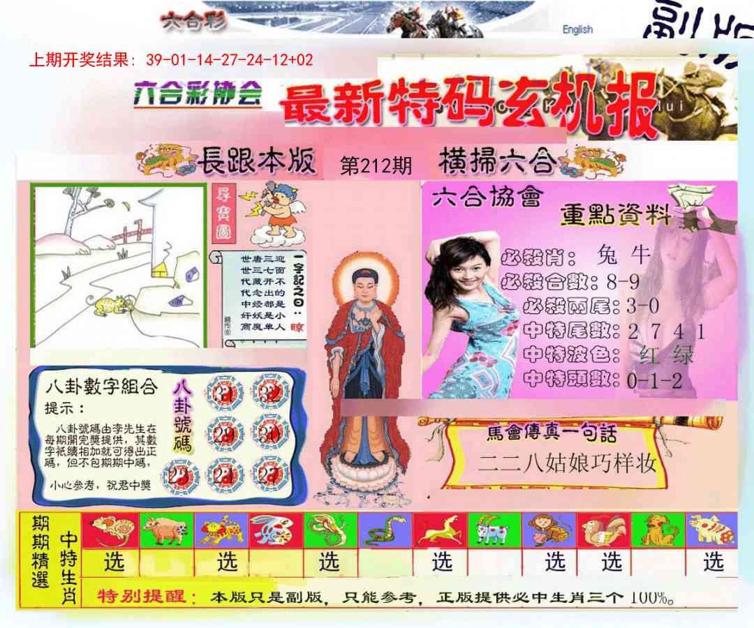 212期九龍内幕玄机报[图]