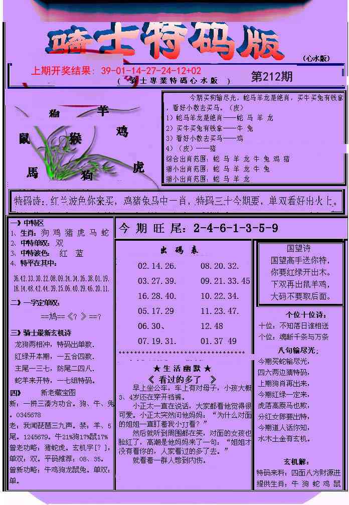 212期骑士特码版[图]