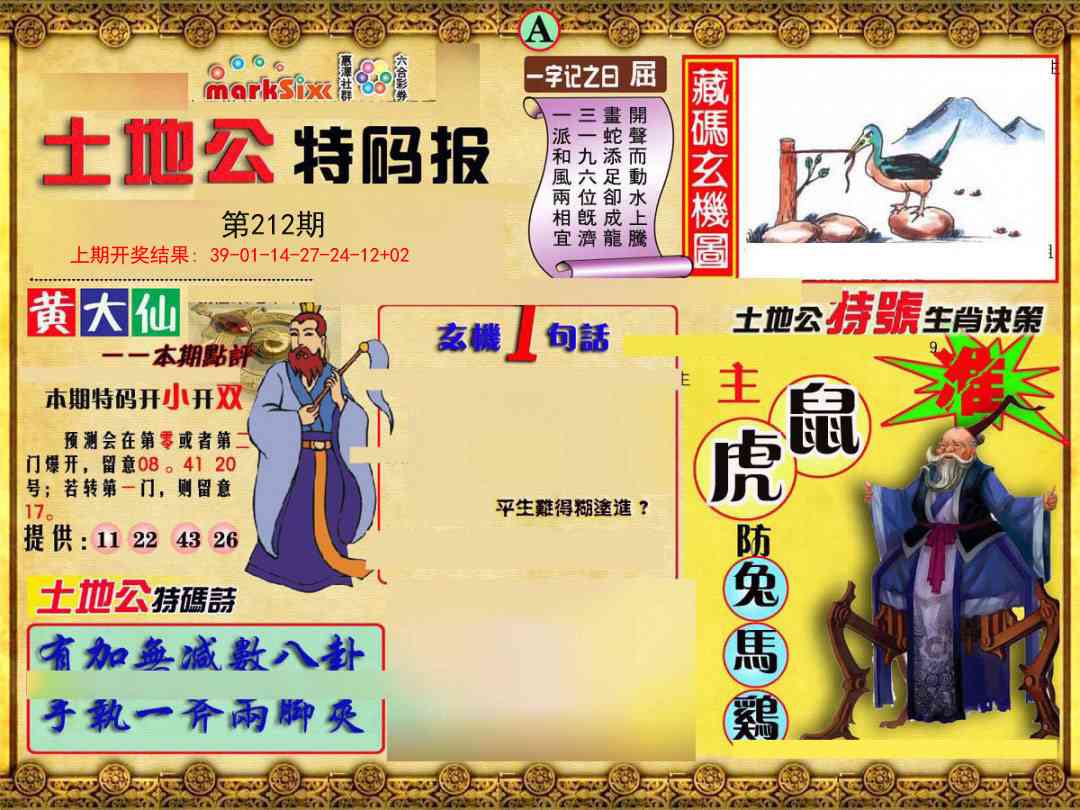 212期土地公特码报A[图]