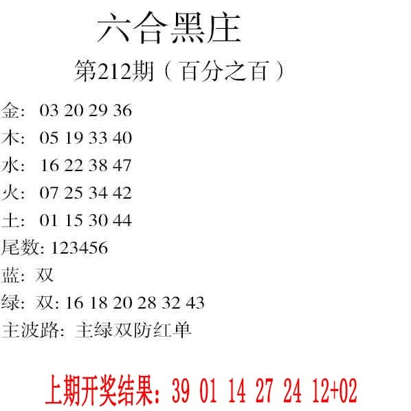 212期六合黑庄[图]