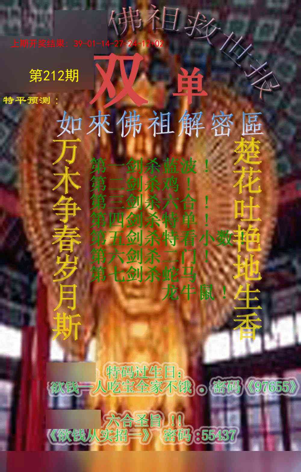 212期佛祖救世报[图]