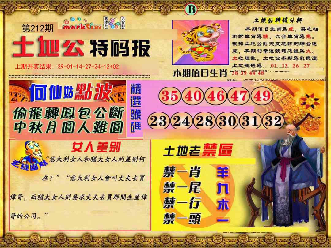 212期土地公特码报B[图]