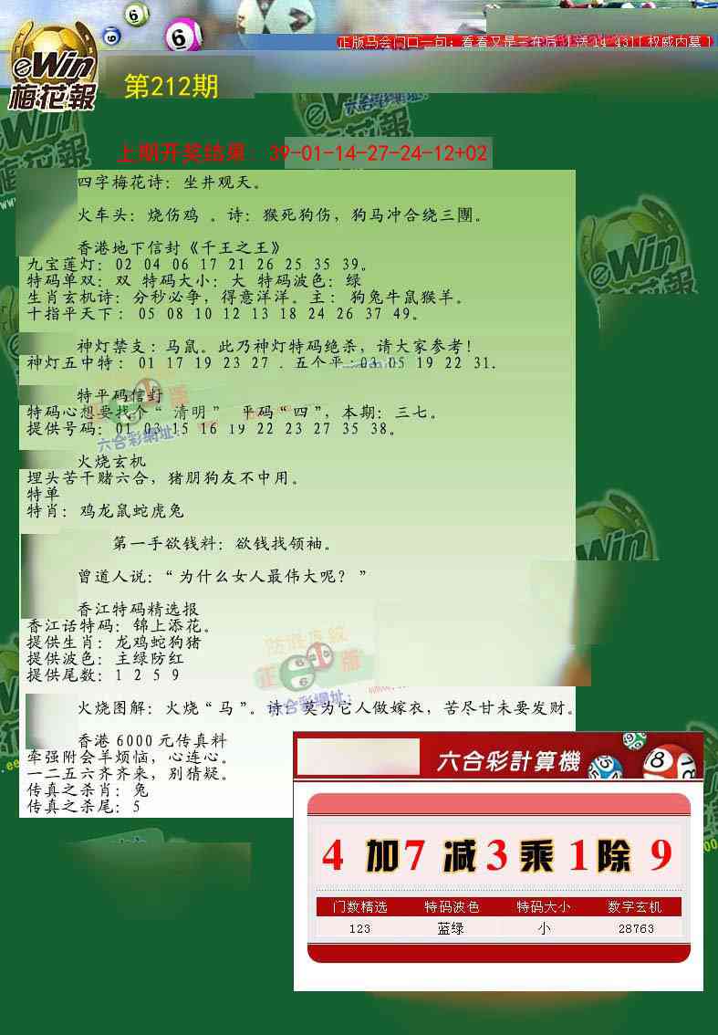 212期梅花报[图]