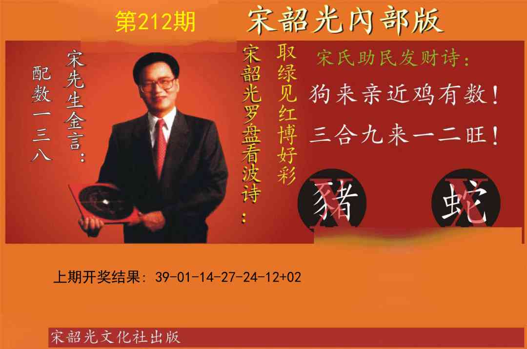 212期宋韶光内部版[图]