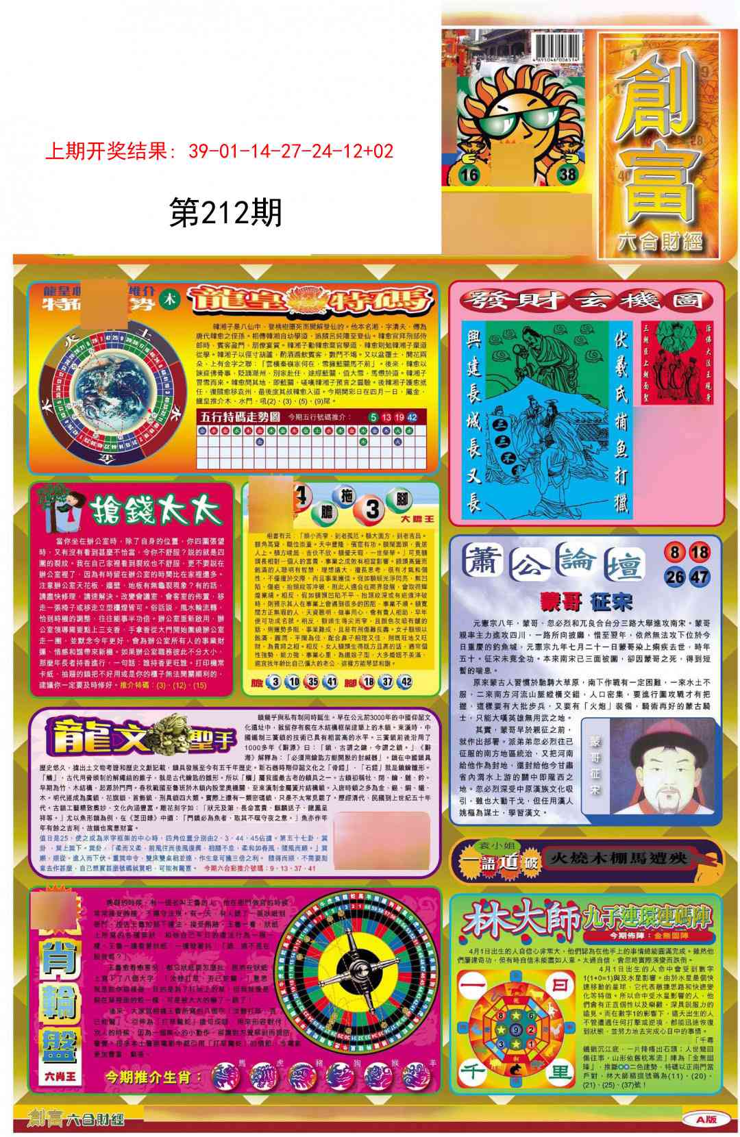 212期创富A[图]