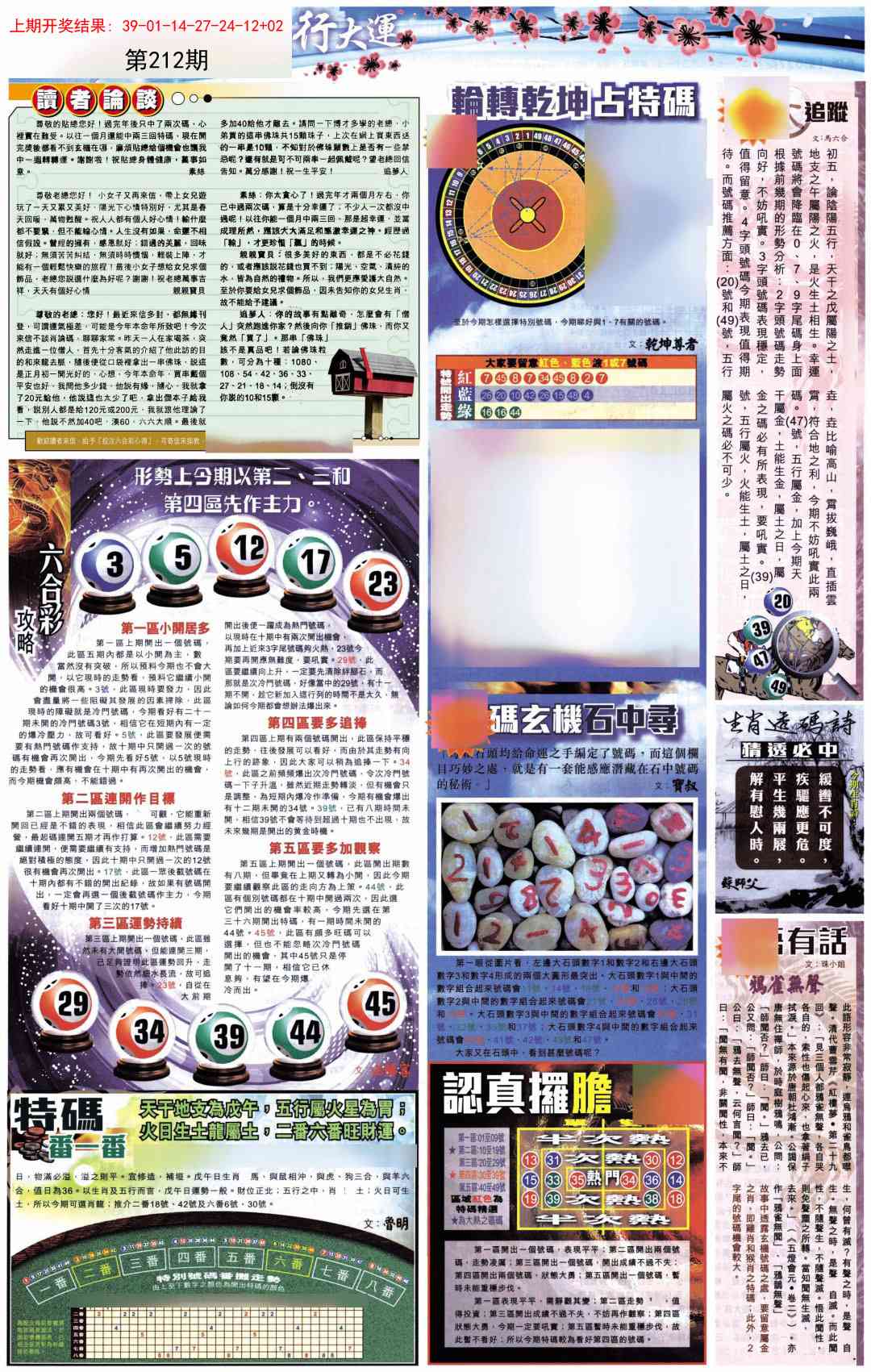 212期贴士皇B加大版[图]