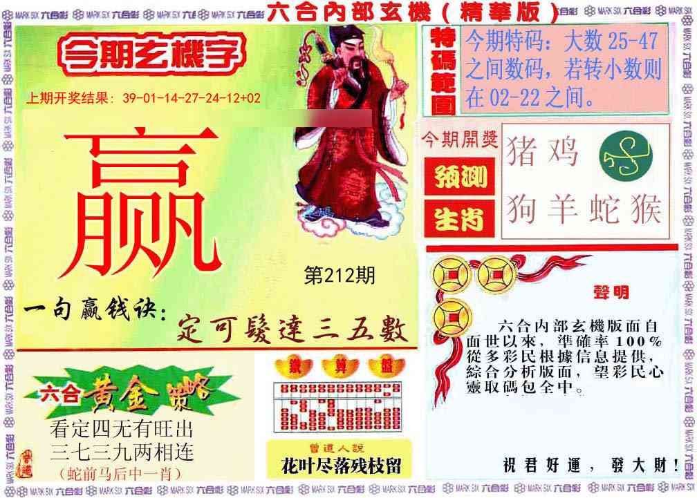 212期内幕玄机报[图]