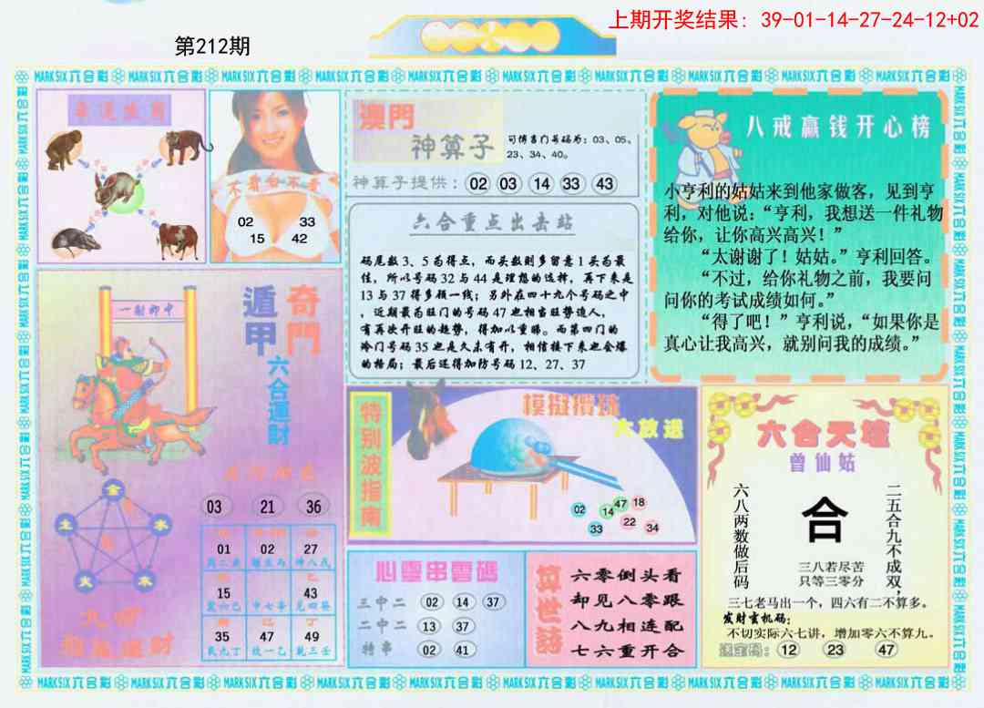 212期港澳大拼盘B[图]