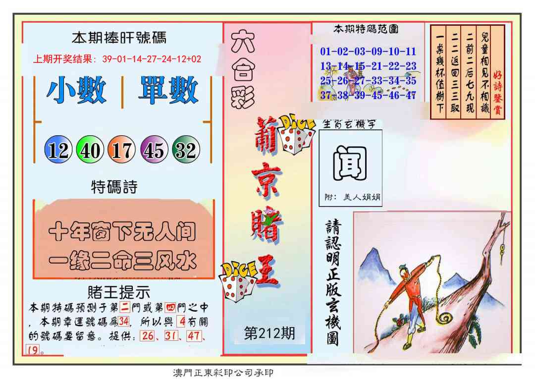 212期葡京赌王彩[图]