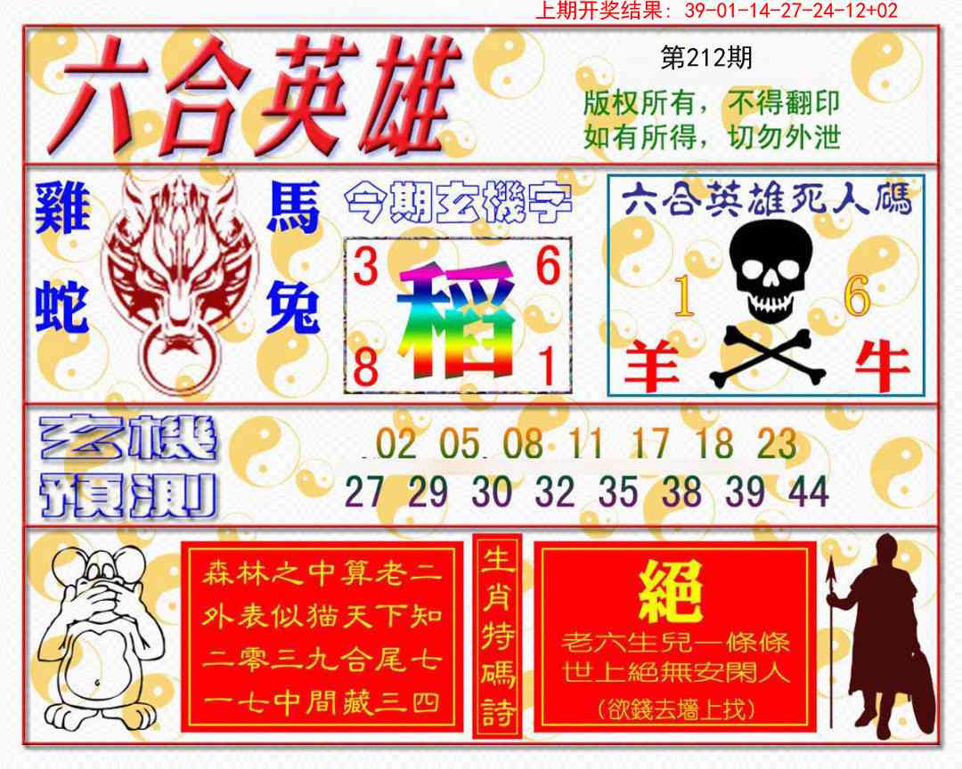 212期六合英雄[图]