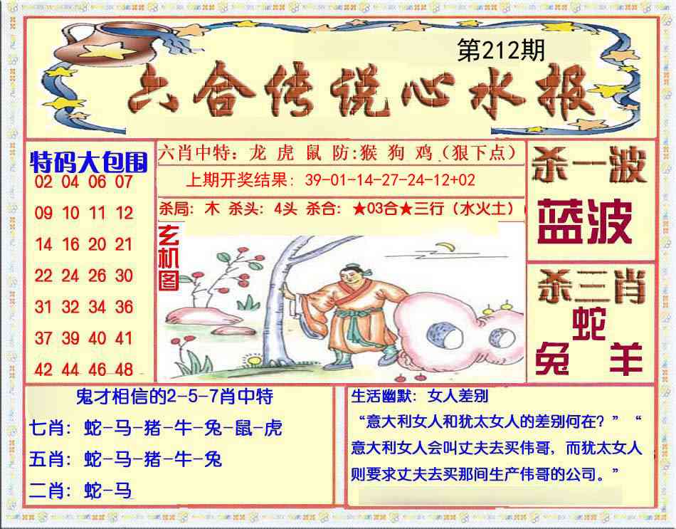 212期六合传说(心水版)[图]