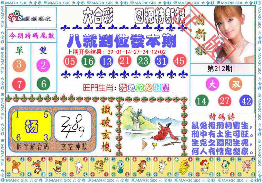 212期特新报[图]